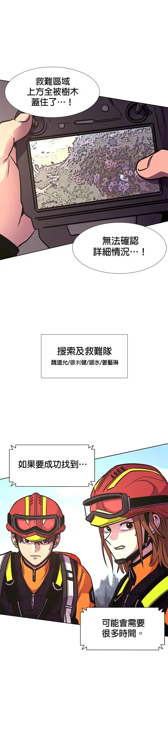 [第225话] 晋独山之谜(3) 第3页