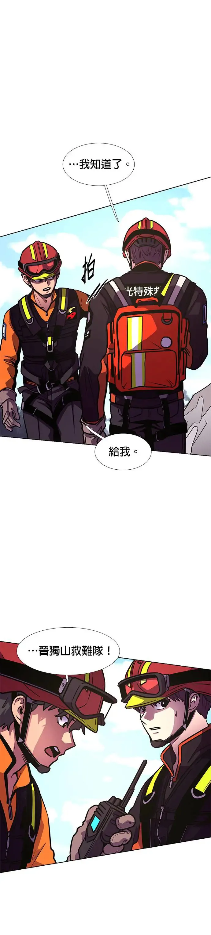 [第225话] 晋独山之谜(3) 第5页