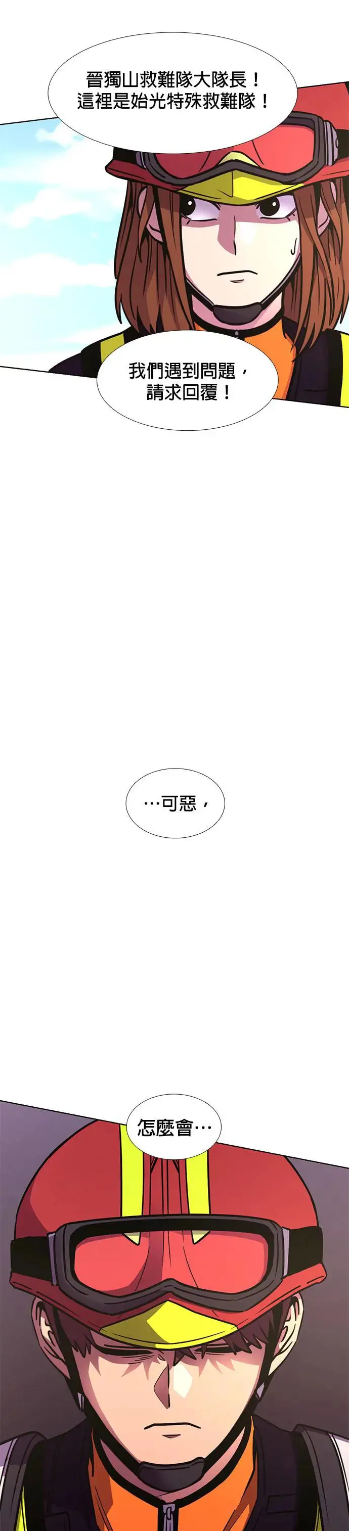 [第225话] 晋独山之谜(3) 第6页