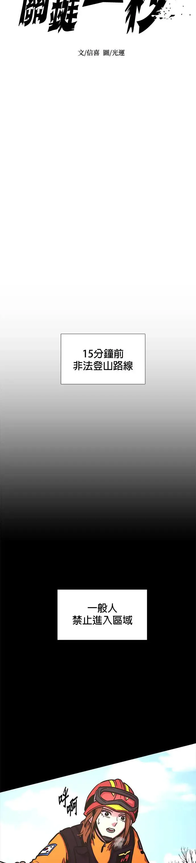 [第225话] 晋独山之谜(3) 第8页
