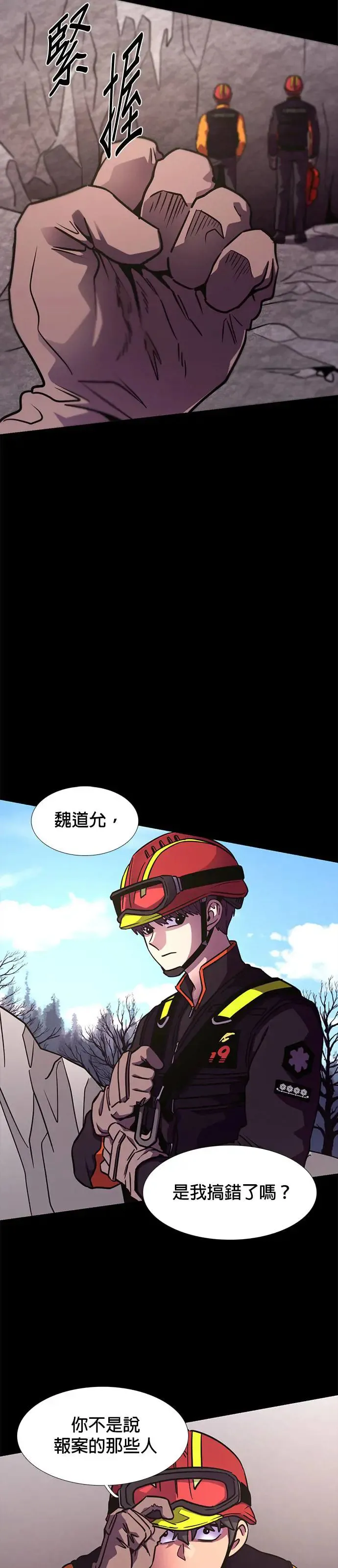 [第225话] 晋独山之谜(3) 第12页