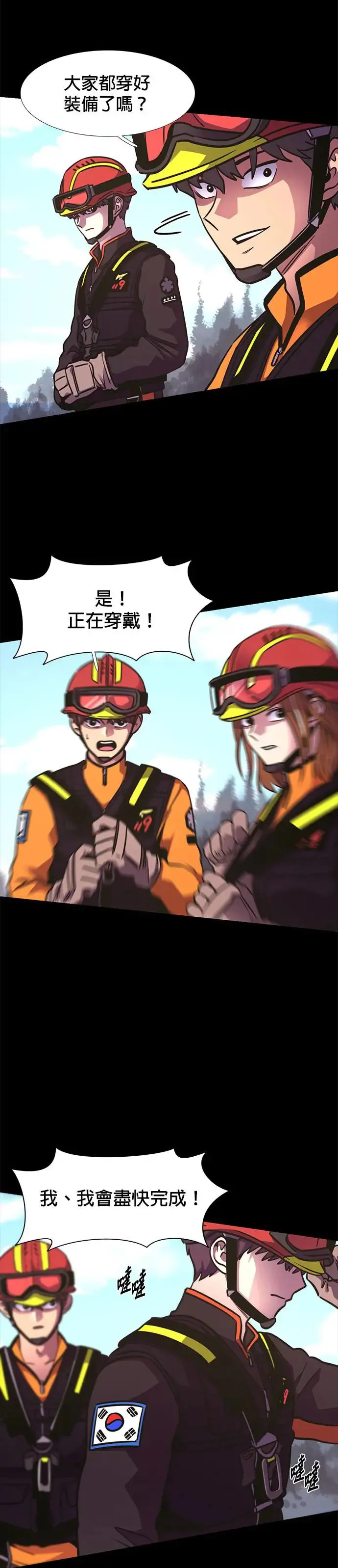 [第225话] 晋独山之谜(3) 第16页