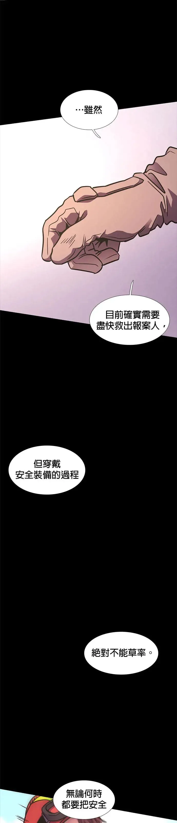 [第225话] 晋独山之谜(3) 第17页