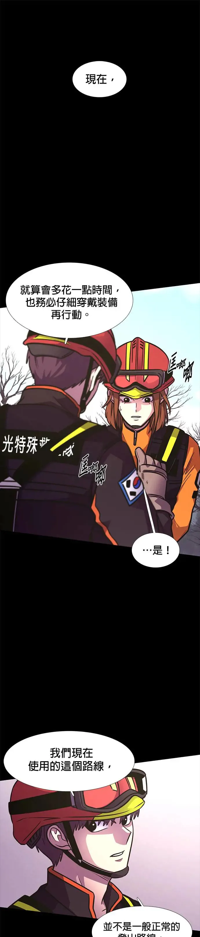 [第225话] 晋独山之谜(3) 第20页