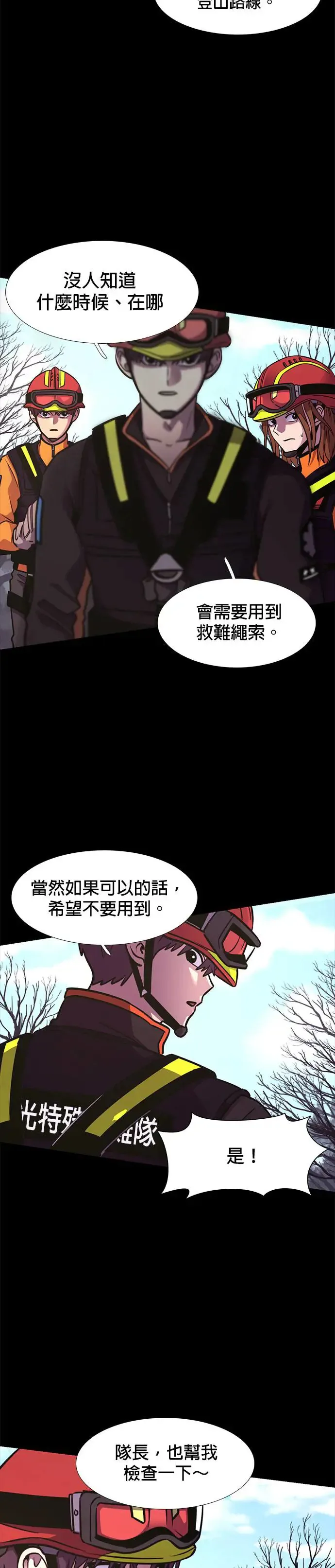 [第225话] 晋独山之谜(3) 第21页