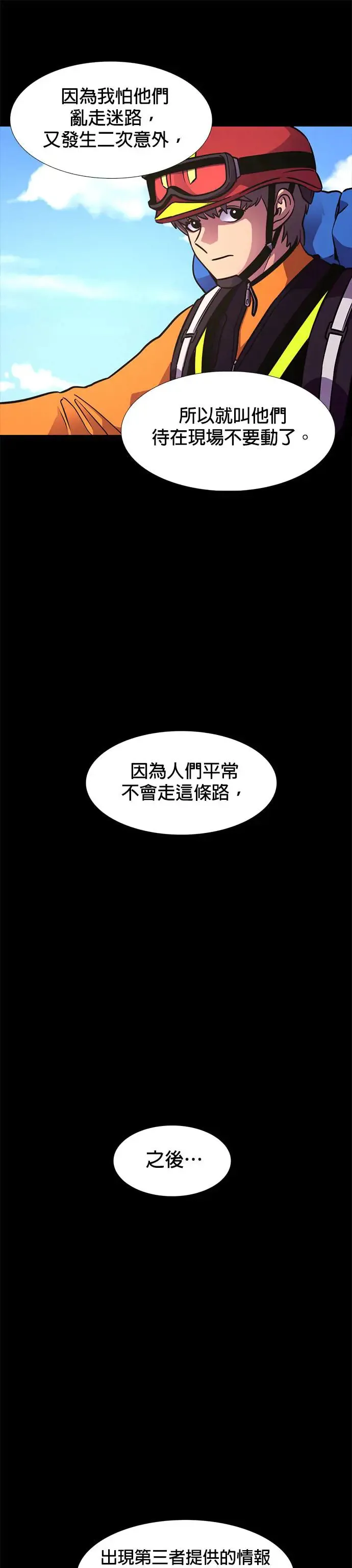 [第225话] 晋独山之谜(3) 第29页