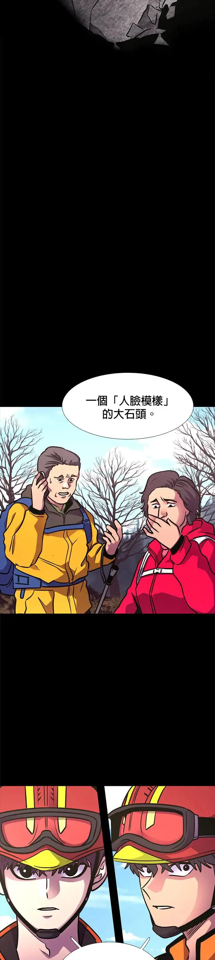 [第225话] 晋独山之谜(3) 第32页