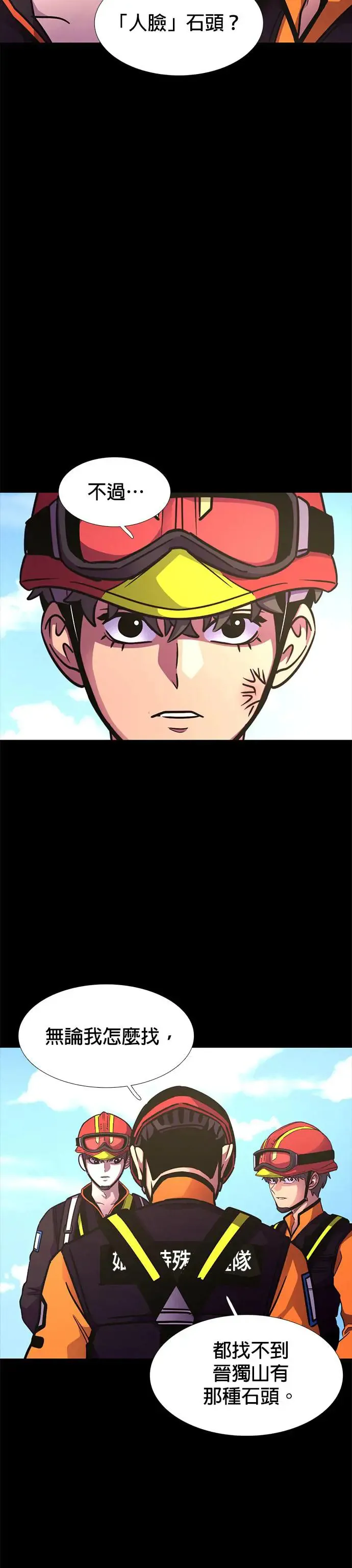 [第225话] 晋独山之谜(3) 第33页