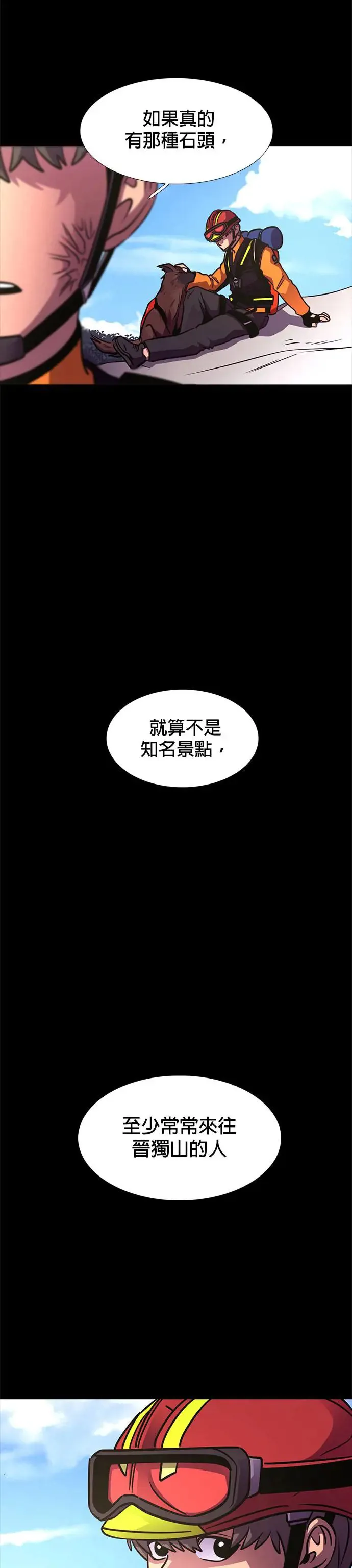 [第225话] 晋独山之谜(3) 第34页