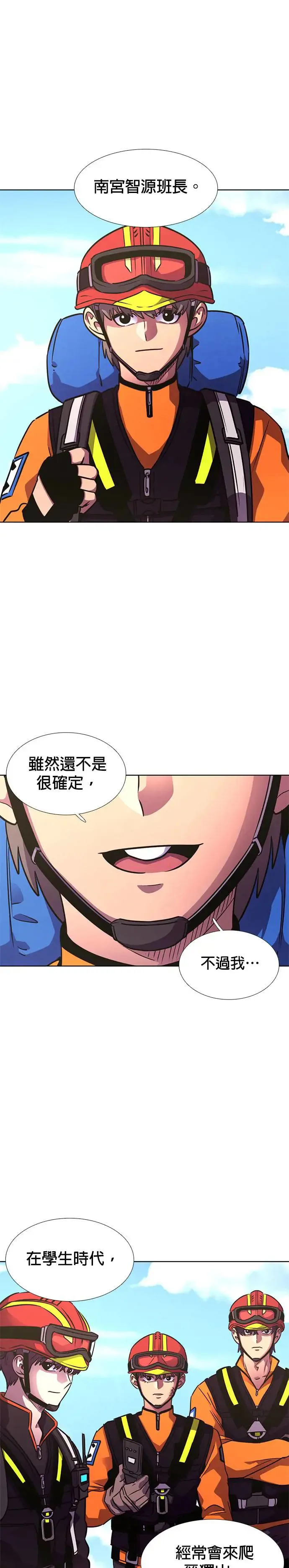 [第226话] 晋独山之谜(4) 第2页