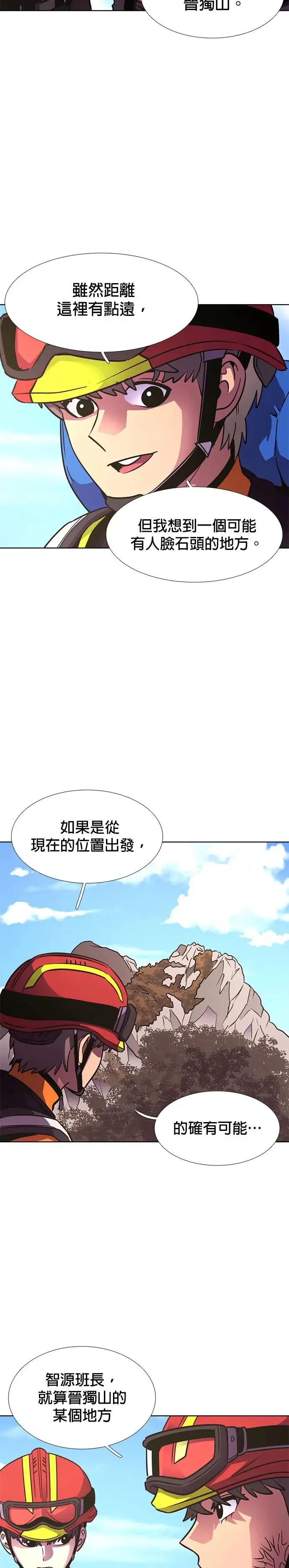 [第226话] 晋独山之谜(4) 第3页