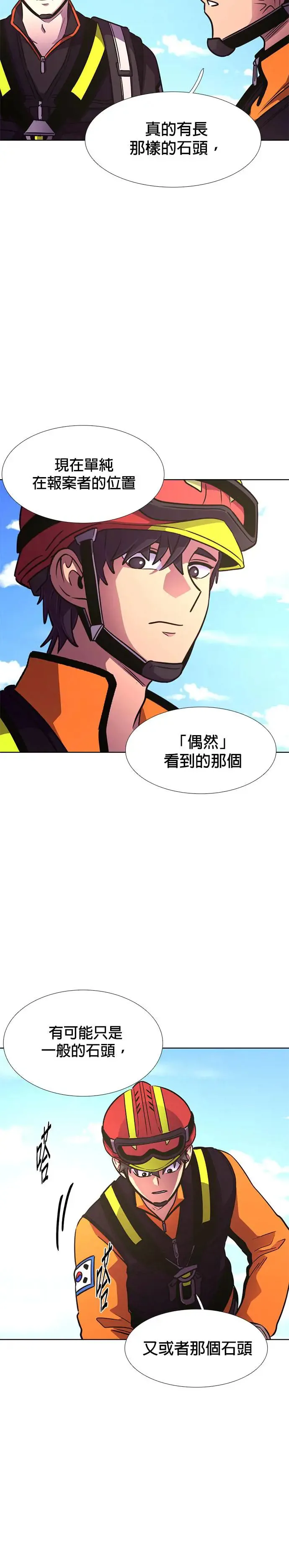 [第226话] 晋独山之谜(4) 第4页