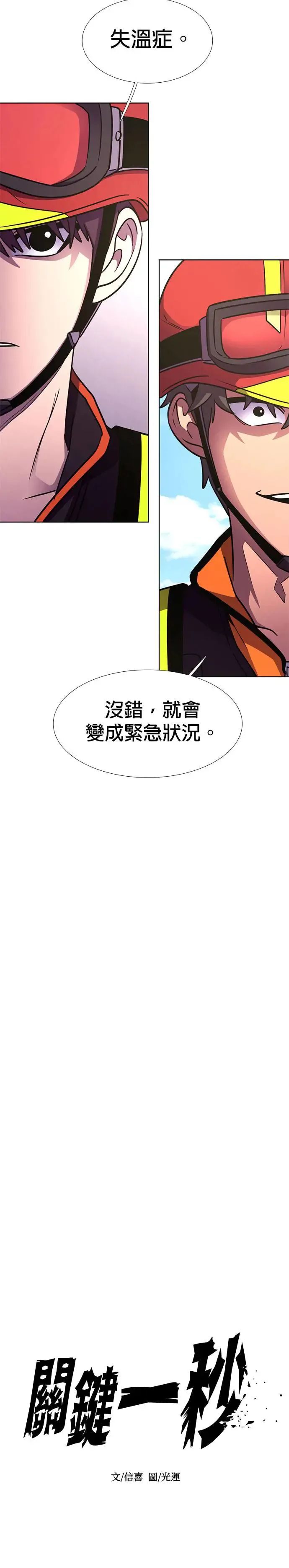 [第226话] 晋独山之谜(4) 第8页