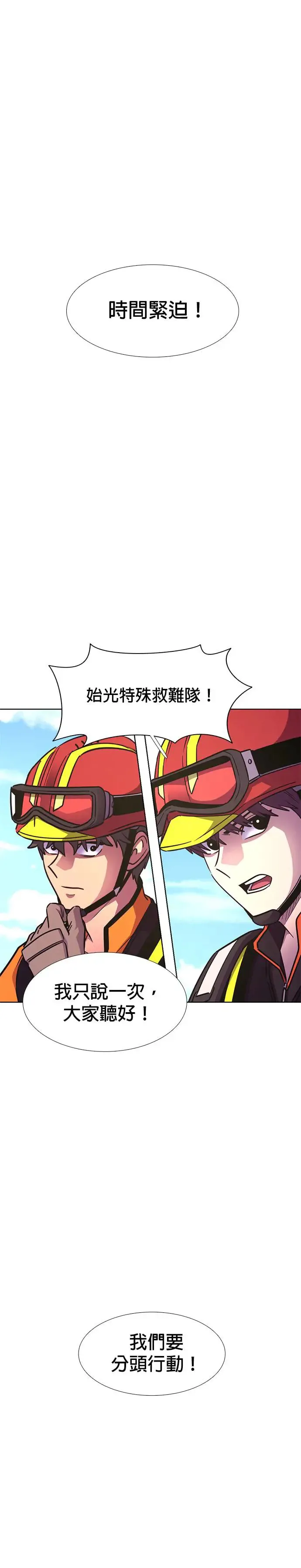 [第226话] 晋独山之谜(4) 第9页