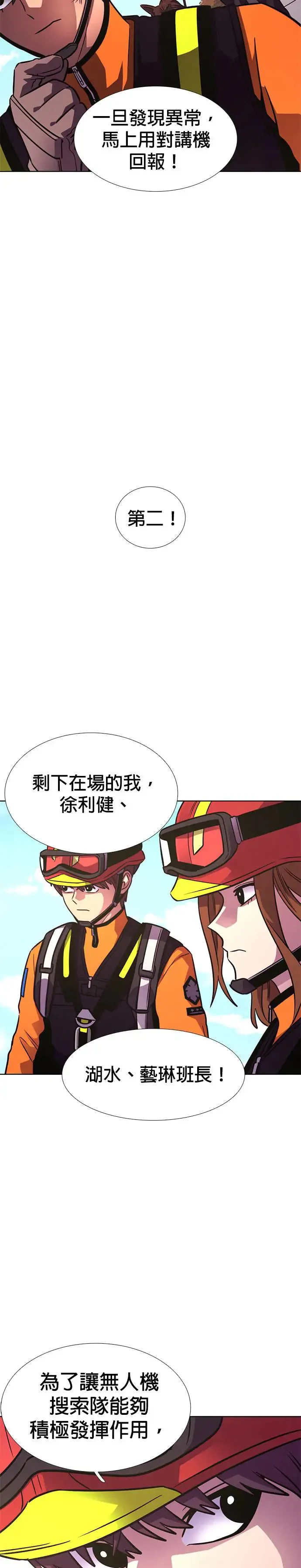 [第226话] 晋独山之谜(4) 第11页
