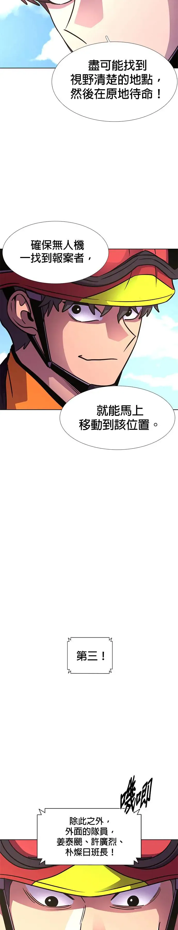 [第226话] 晋独山之谜(4) 第12页