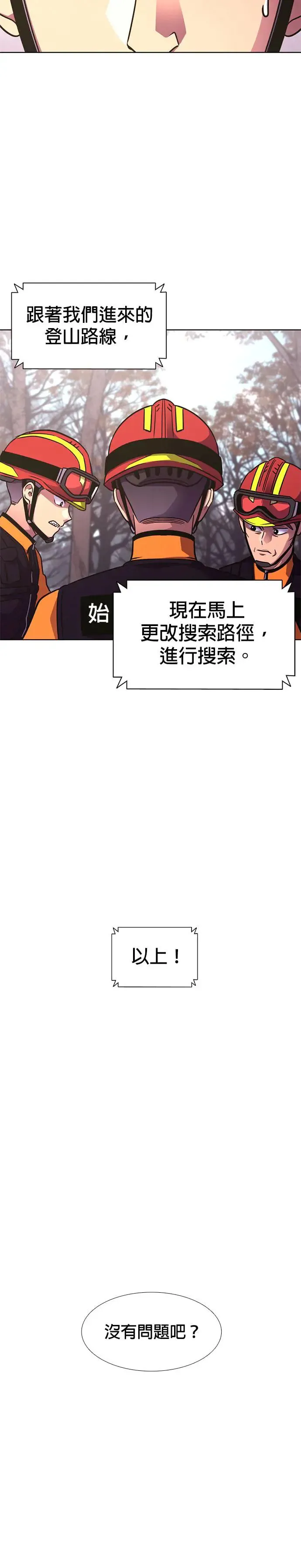 [第226话] 晋独山之谜(4) 第13页