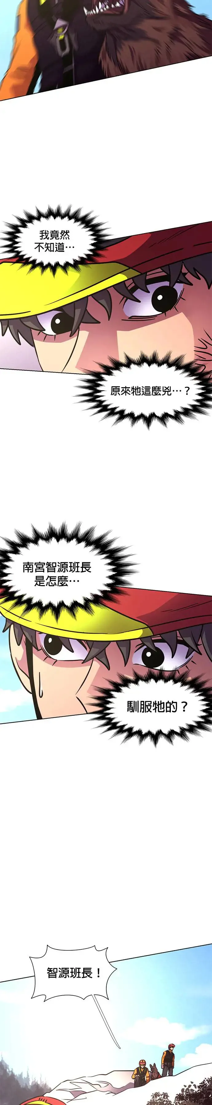 [第226话] 晋独山之谜(4) 第15页