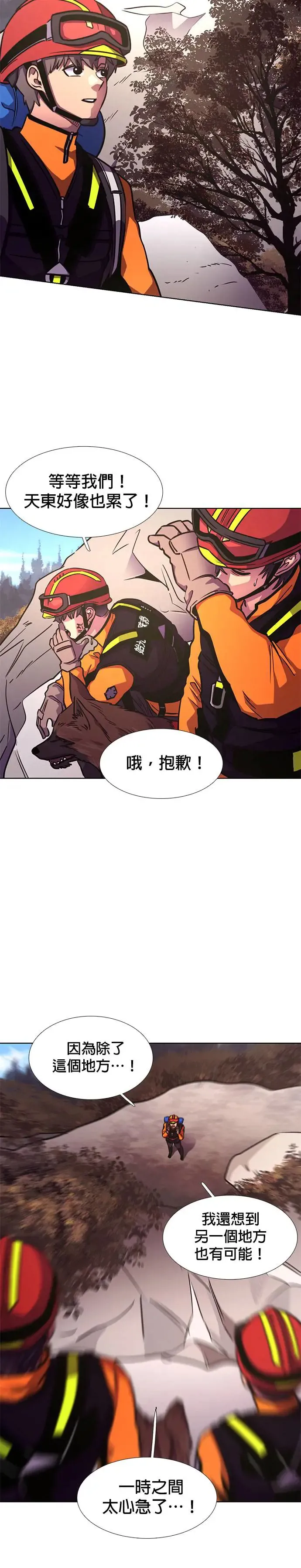 [第226话] 晋独山之谜(4) 第16页