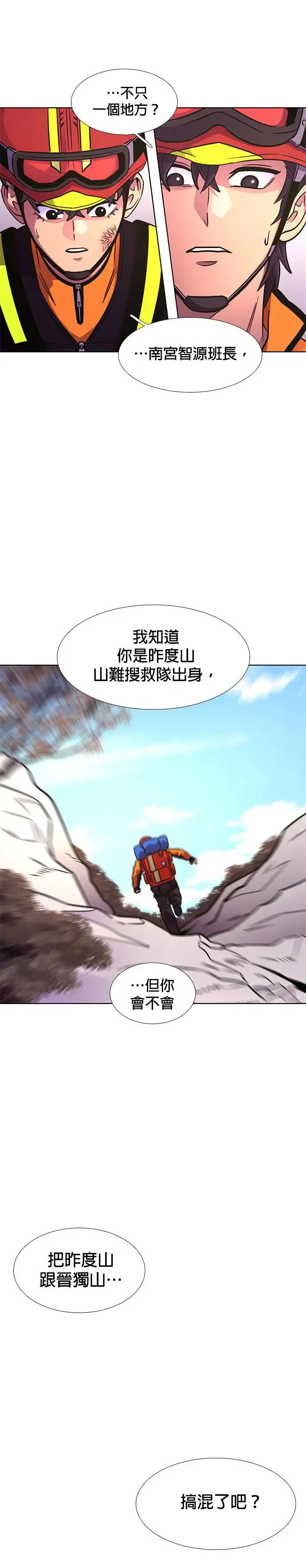 [第226话] 晋独山之谜(4) 第17页