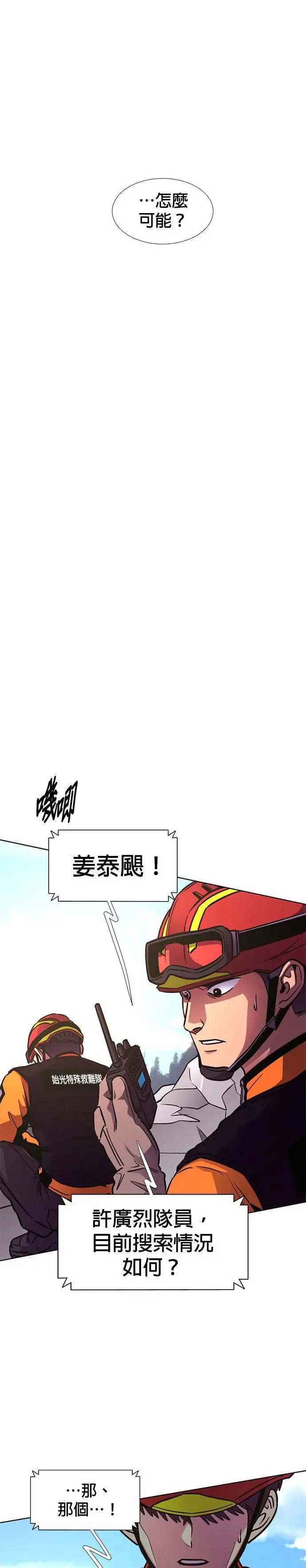 [第226话] 晋独山之谜(4) 第18页