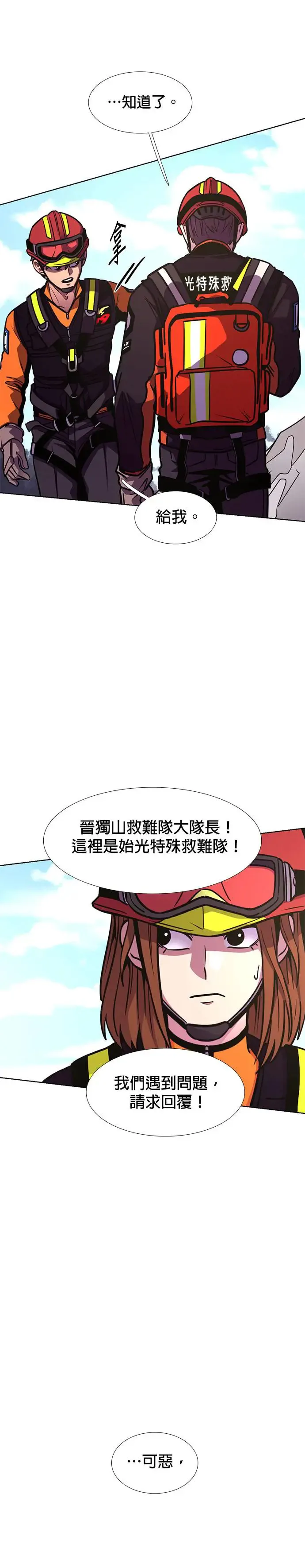 [第226话] 晋独山之谜(4) 第20页