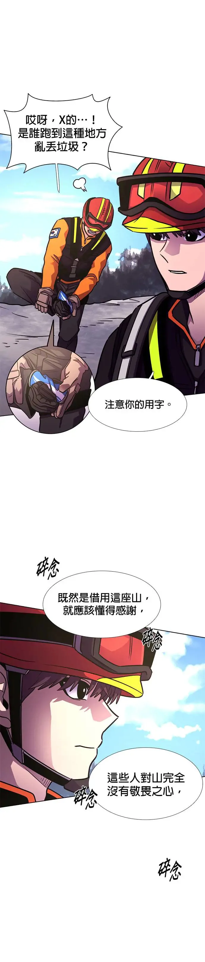[第226话] 晋独山之谜(4) 第22页
