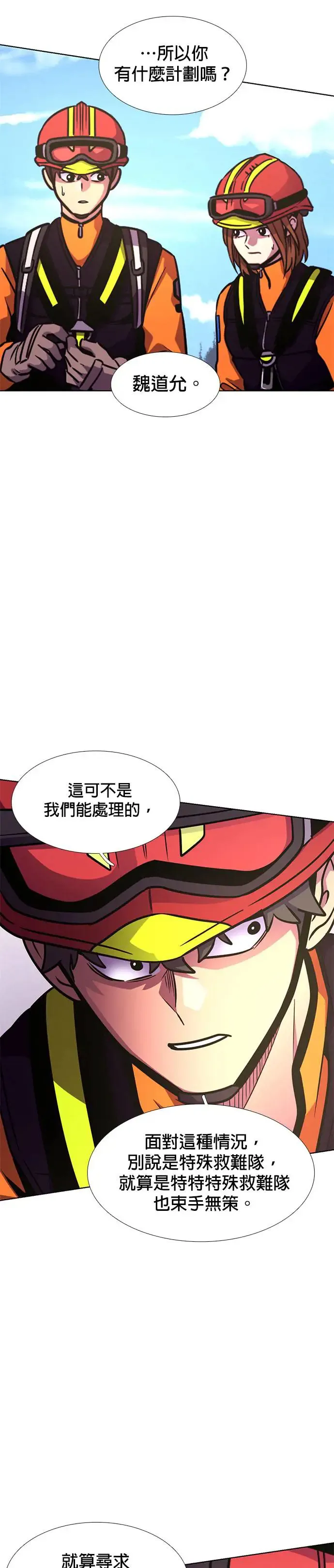 [第226话] 晋独山之谜(4) 第24页