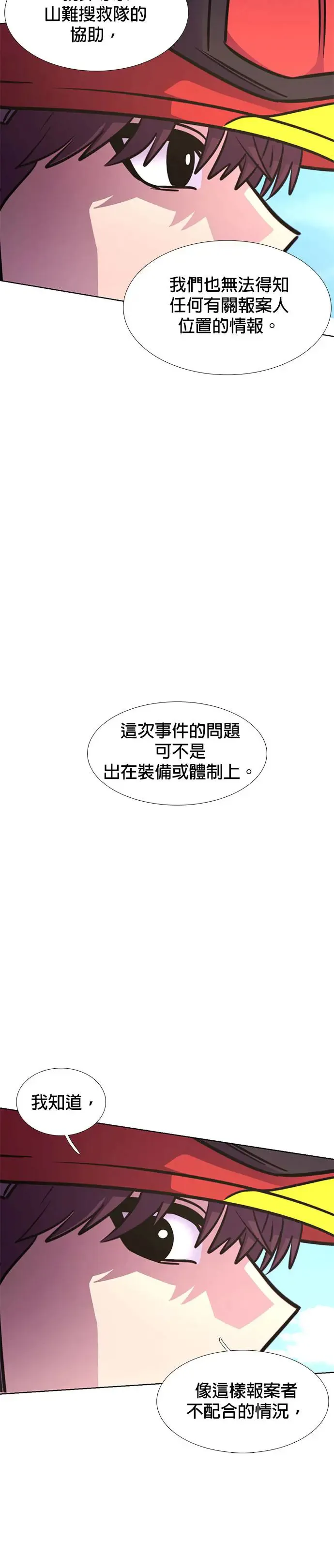 [第226话] 晋独山之谜(4) 第25页