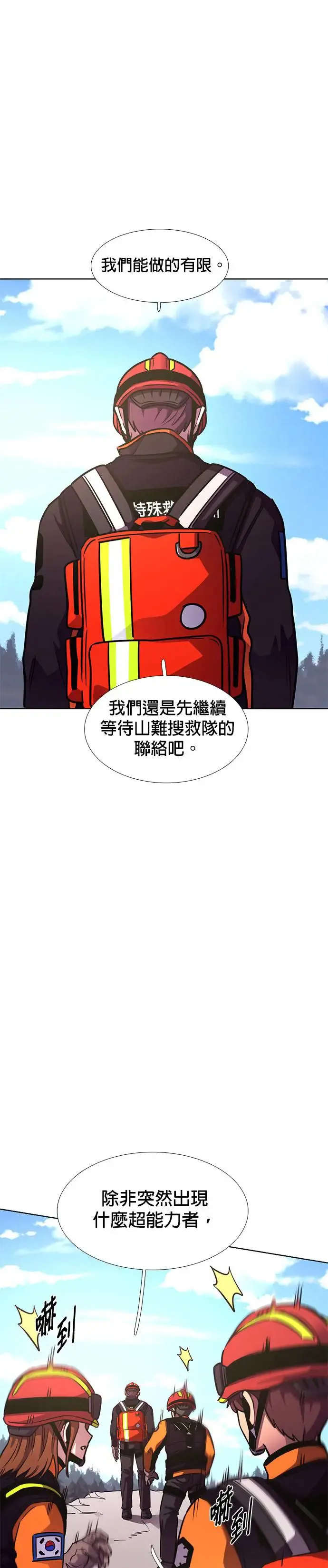 [第226话] 晋独山之谜(4) 第26页