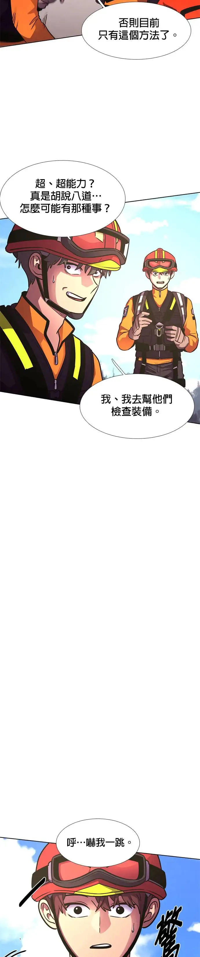 [第226话] 晋独山之谜(4) 第27页