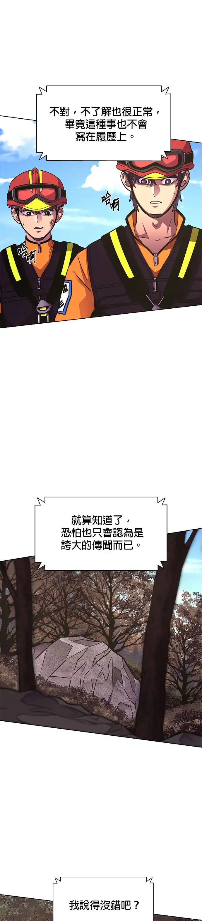 [第226话] 晋独山之谜(4) 第35页