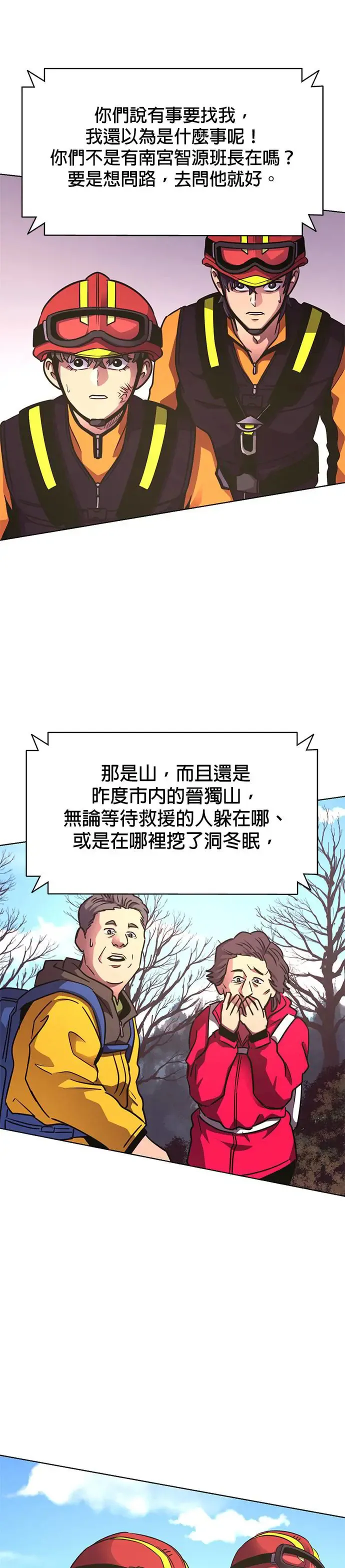 [第226话] 晋独山之谜(4) 第39页