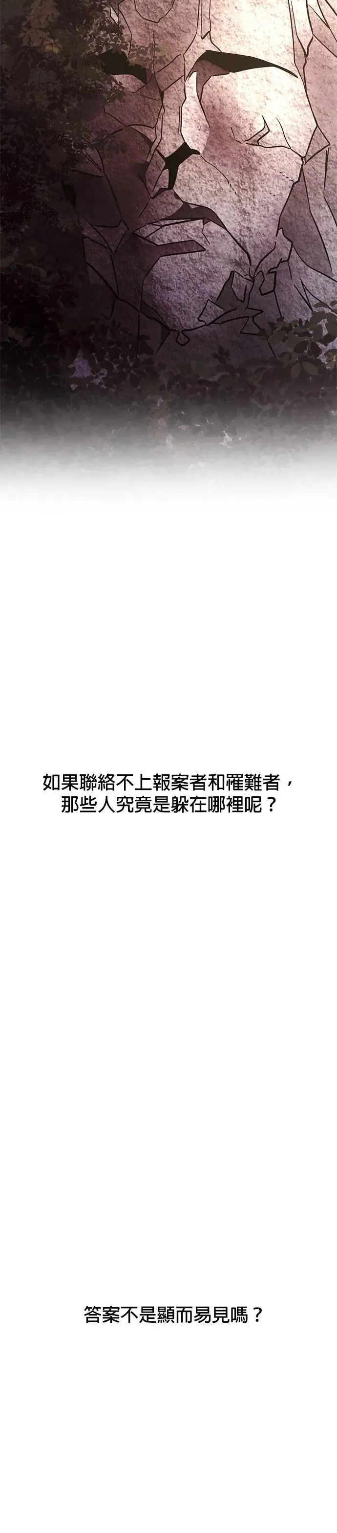 [第226话] 晋独山之谜(4) 第41页