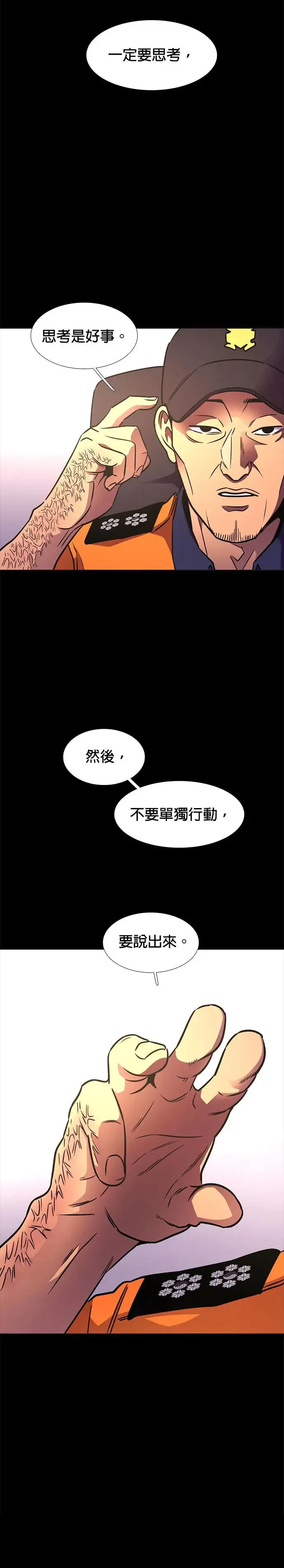 [第228话] 男人(2) 第20页