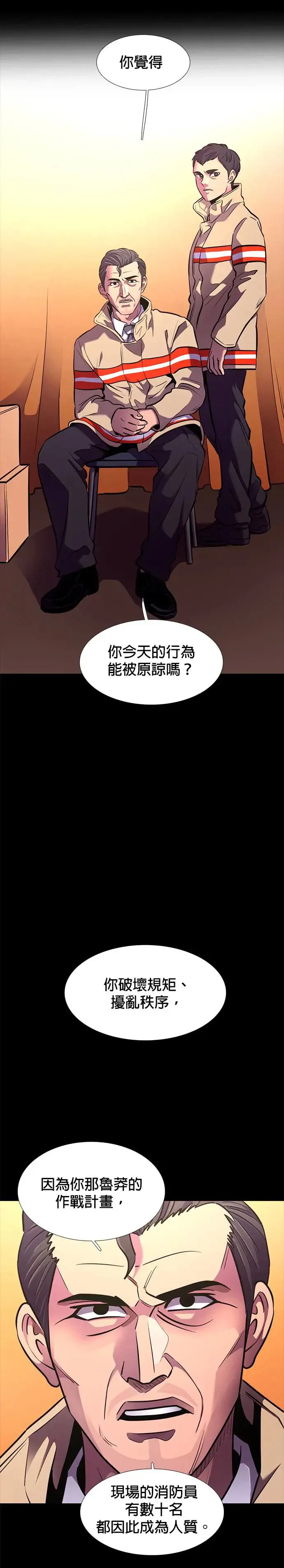 [第228话] 男人(2) 第21页
