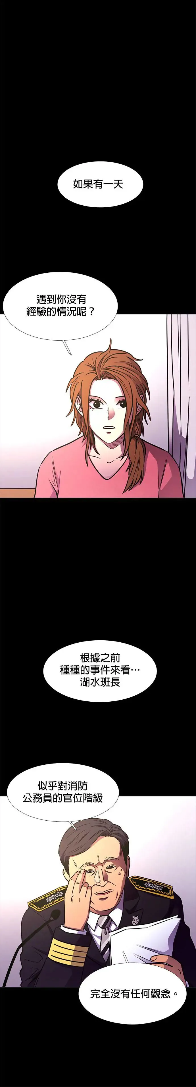 [第228话] 男人(2) 第22页