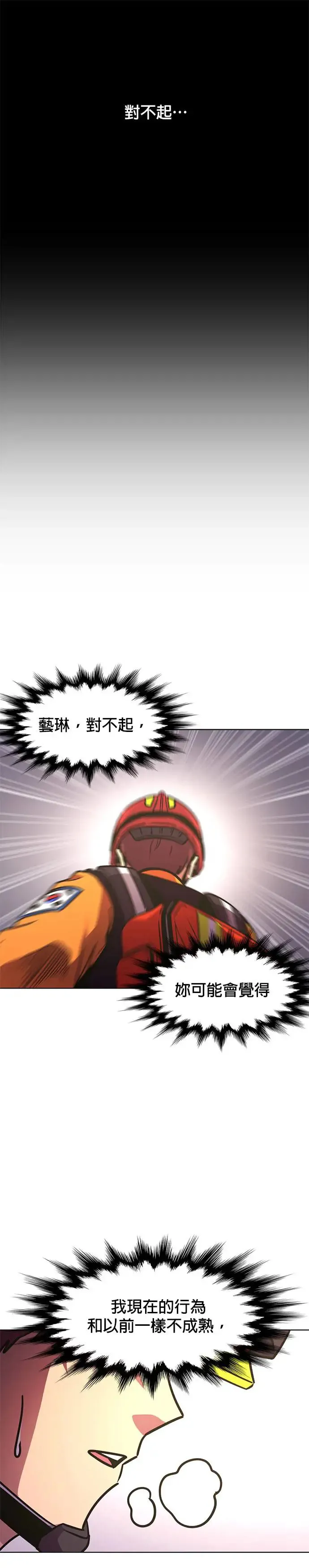 [第228话] 男人(2) 第23页