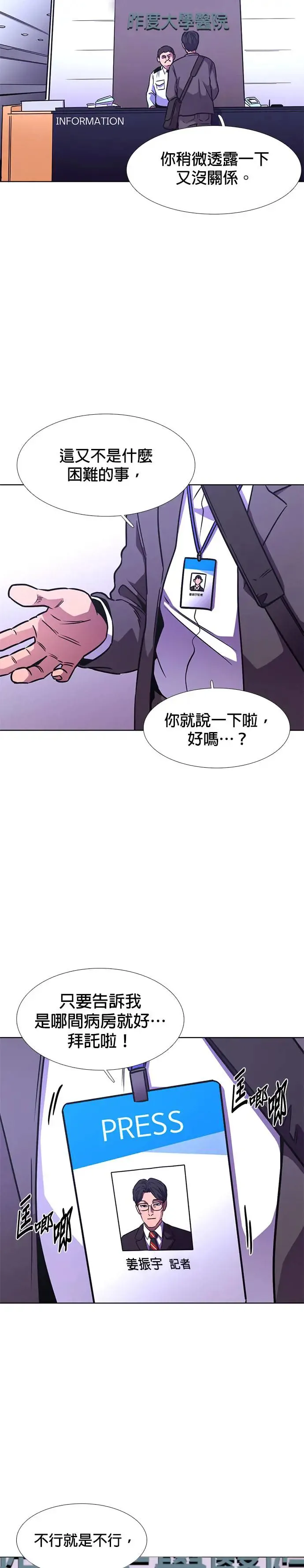 [第230话] 传达 第14页