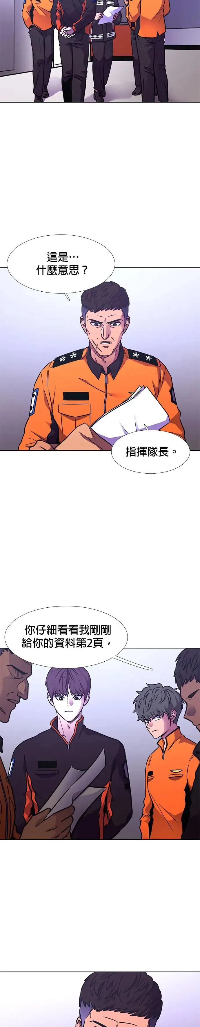 [第230话] 传达 第21页