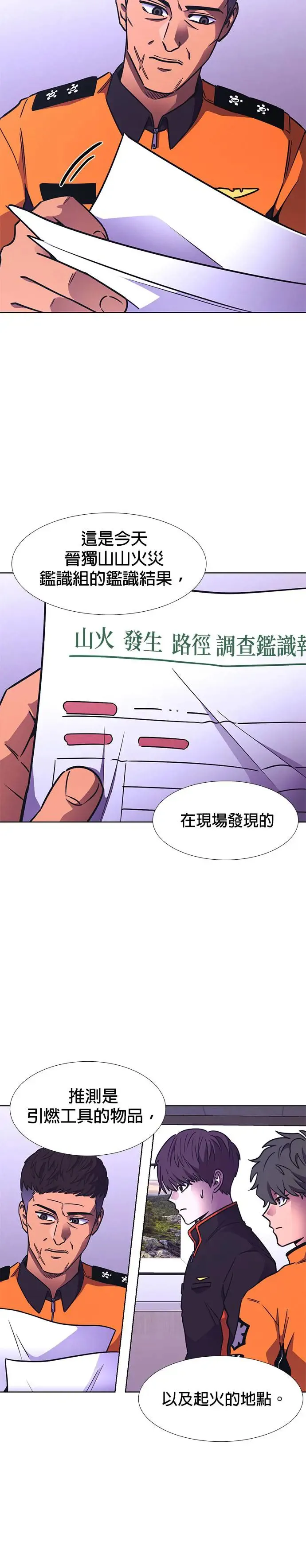 [第230话] 传达 第22页