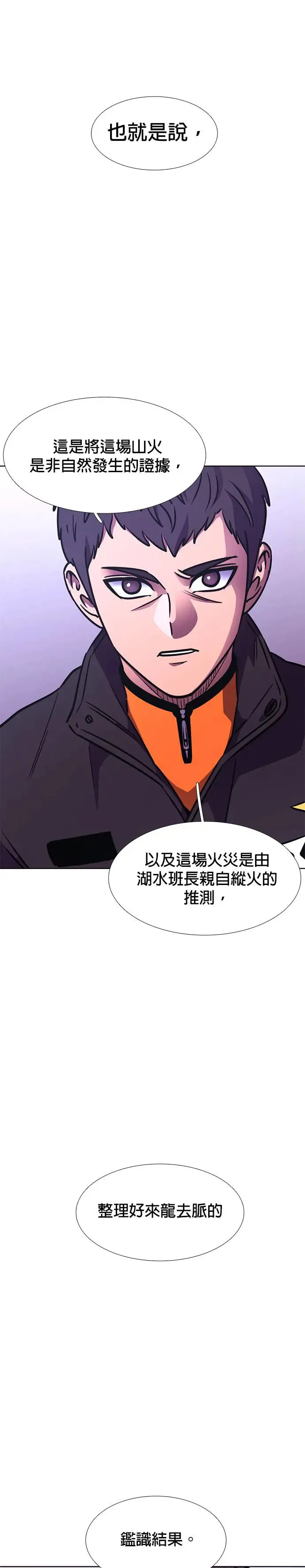 [第230话] 传达 第23页