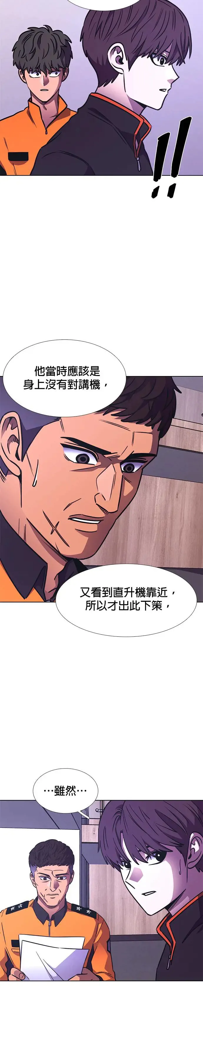 [第230话] 传达 第24页