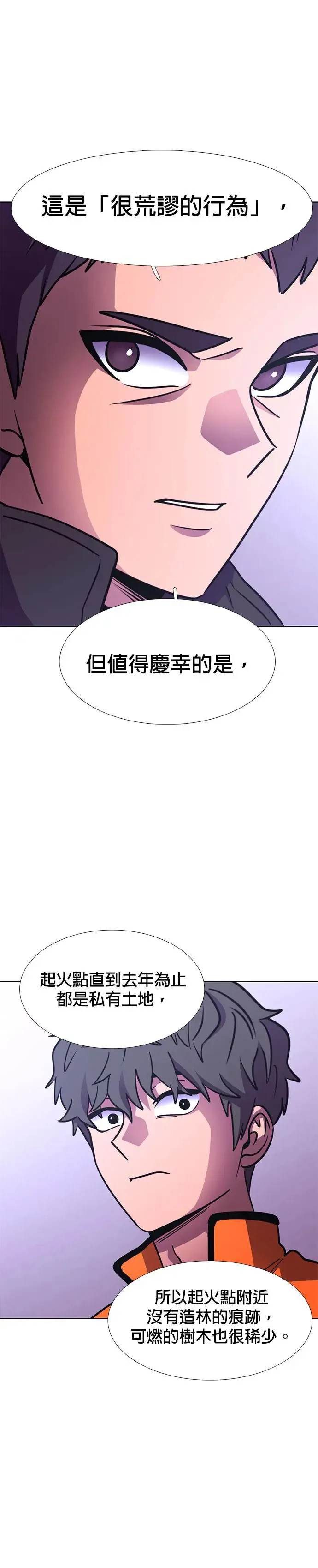 [第230话] 传达 第25页