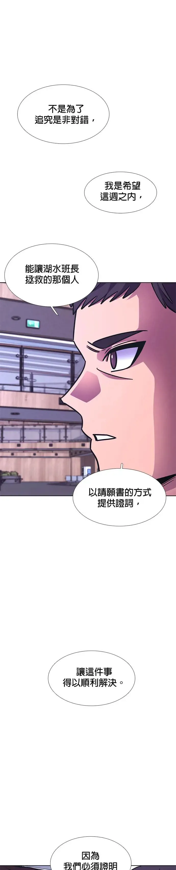 [第230话] 传达 第28页