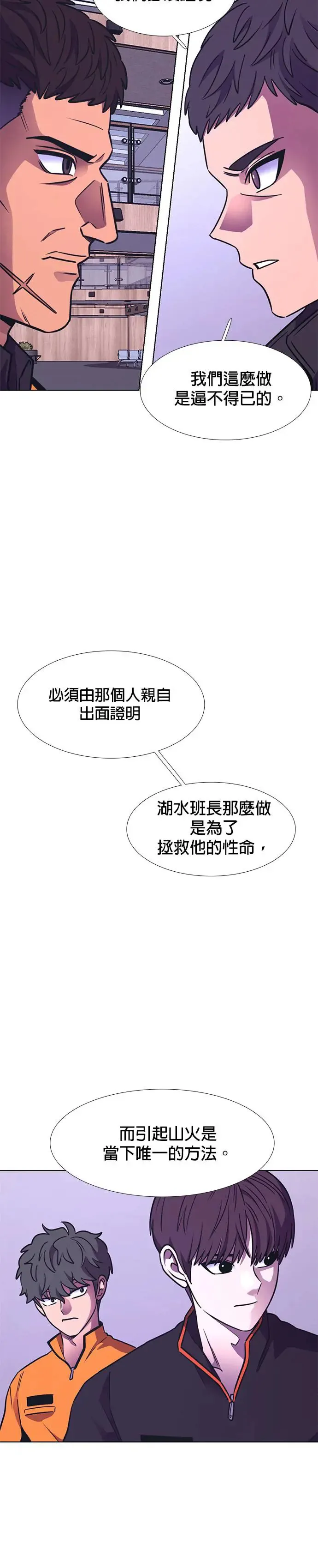 [第230话] 传达 第29页