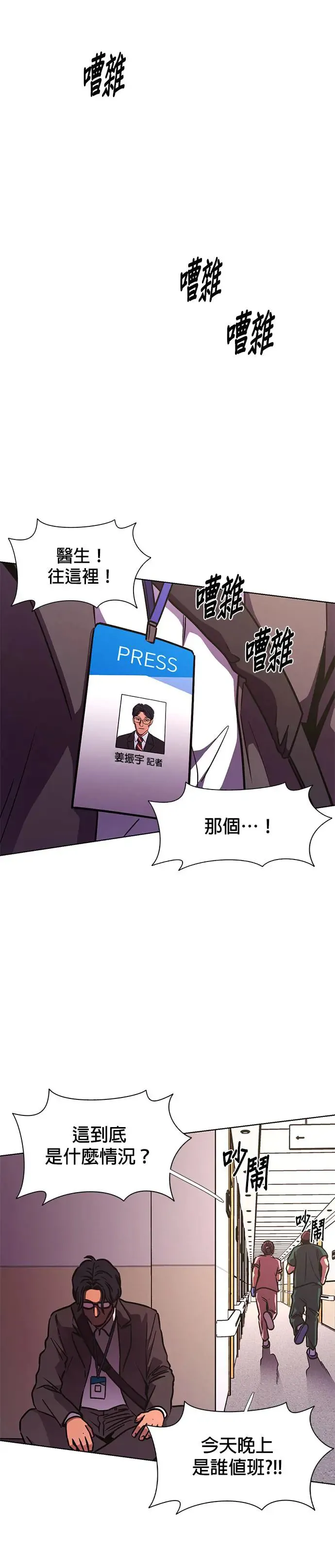 [第231话] 老实人的特征(1) 第3页