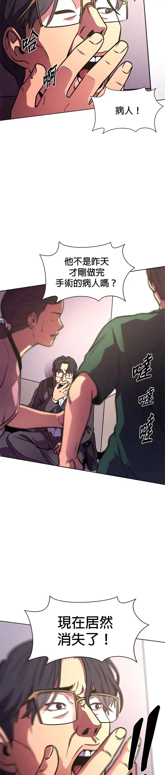 [第231话] 老实人的特征(1) 第5页