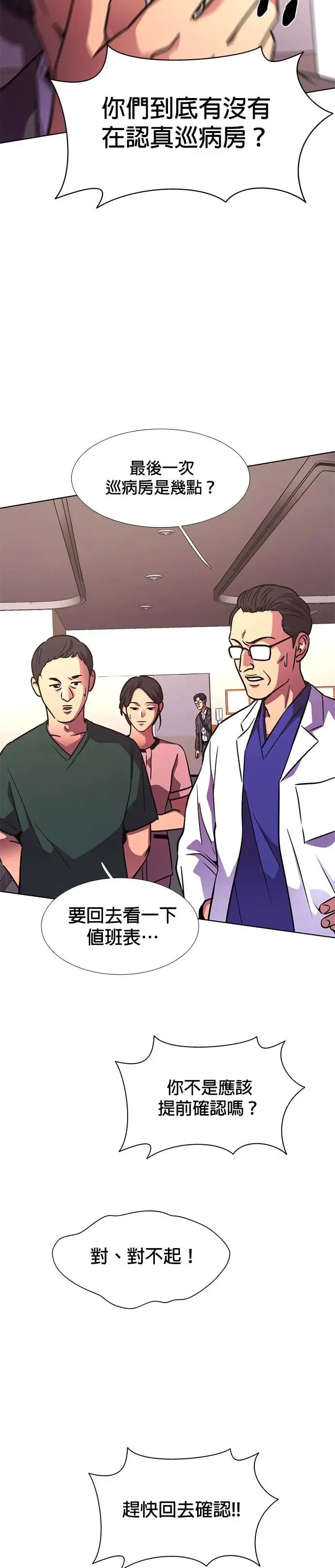 [第231话] 老实人的特征(1) 第6页