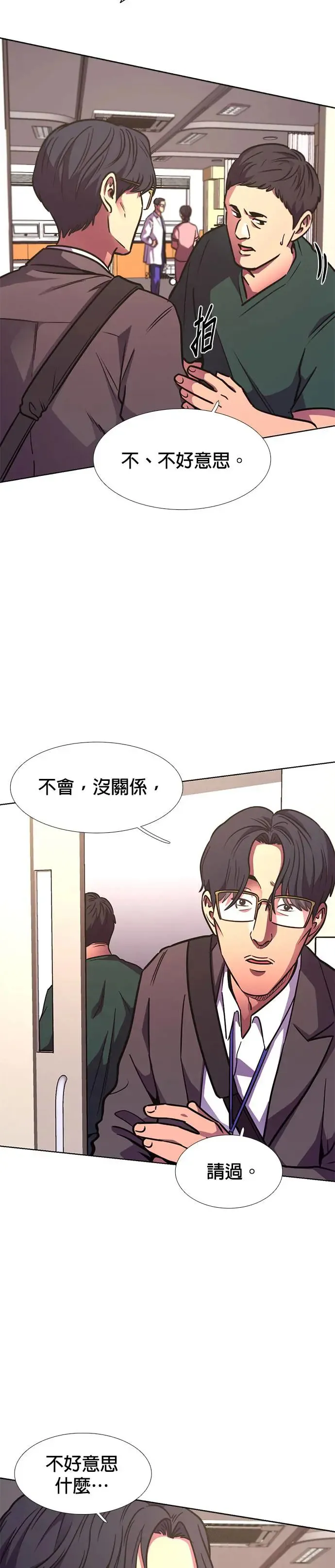 [第231话] 老实人的特征(1) 第7页